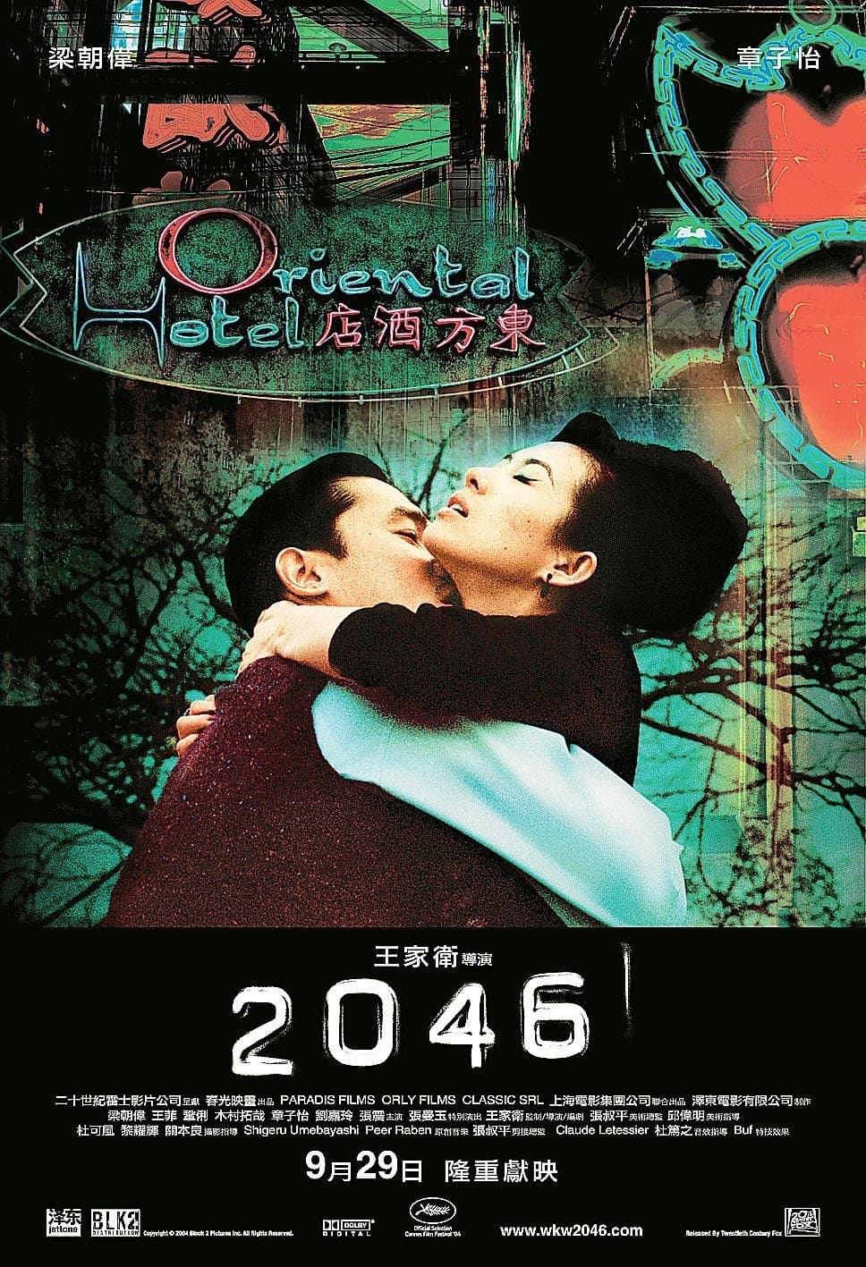 Oglądaj 2046