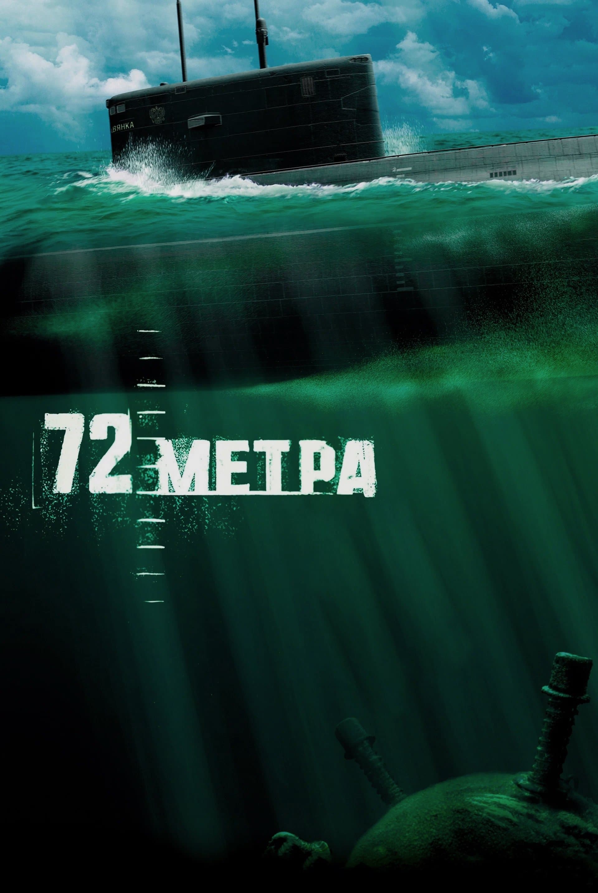 Oglądaj 72 metry