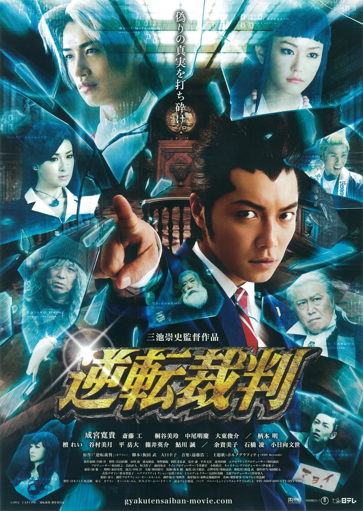 Oglądaj Ace Attorney