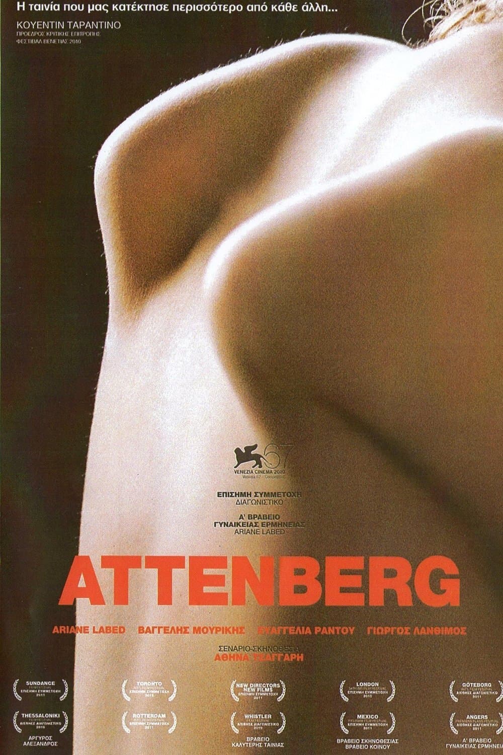 Oglądaj Attenberg