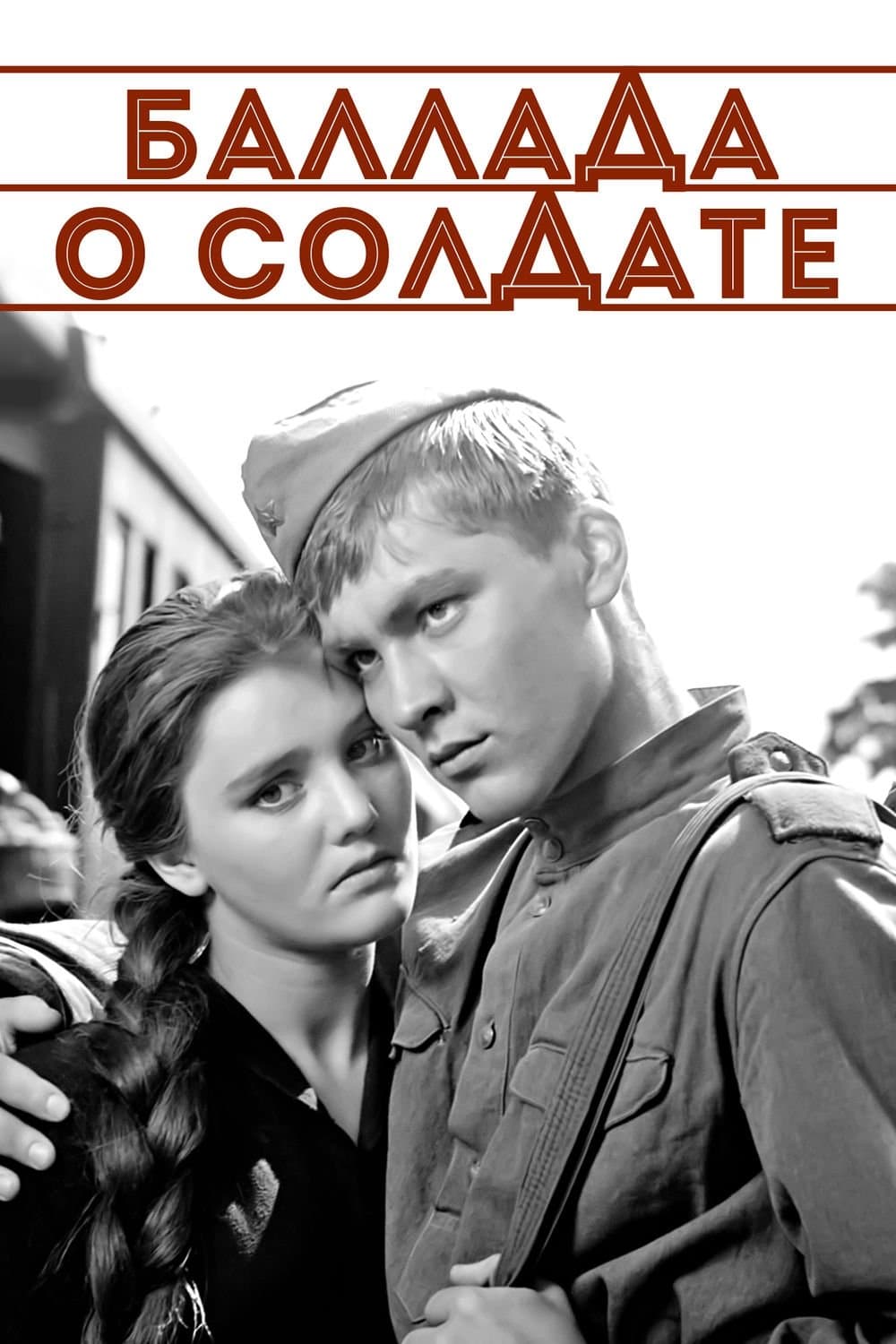 Oglądaj Ballada o żołnierzu