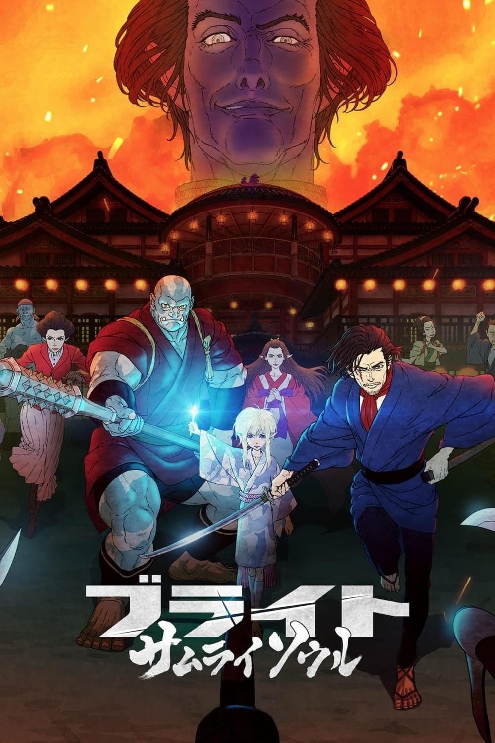 Oglądaj BRIGHT: SAMURAI SOUL