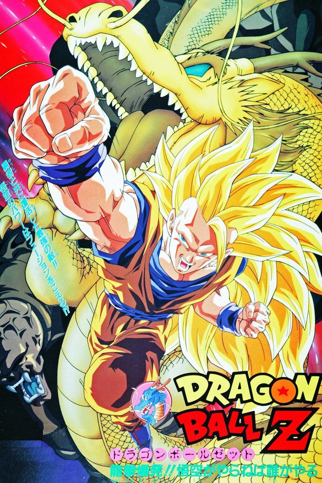 Oglądaj Dragon Ball Z: Atak smoka