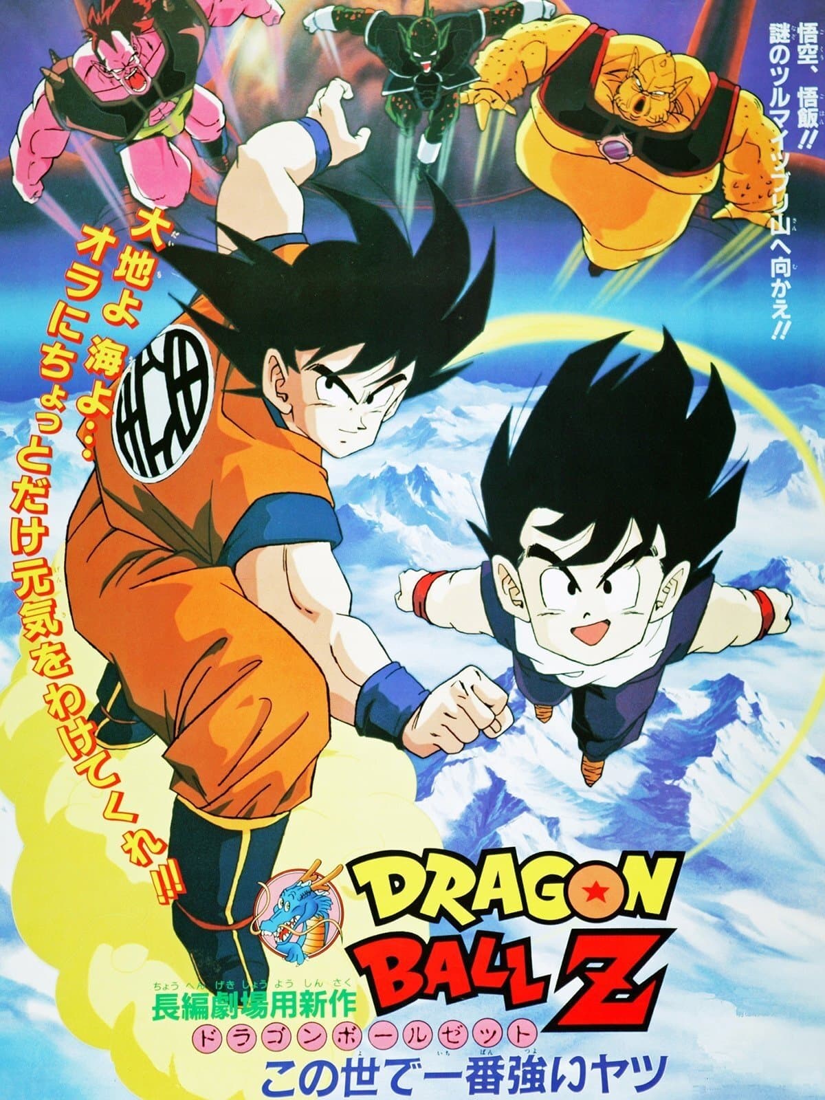 Oglądaj Dragon Ball Z: Najsilniejszy wojownik na Ziemi