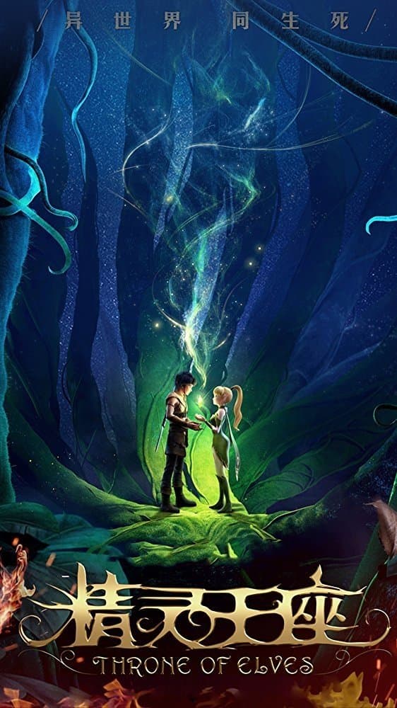 Oglądaj Dragon Nest: Tron Elfów