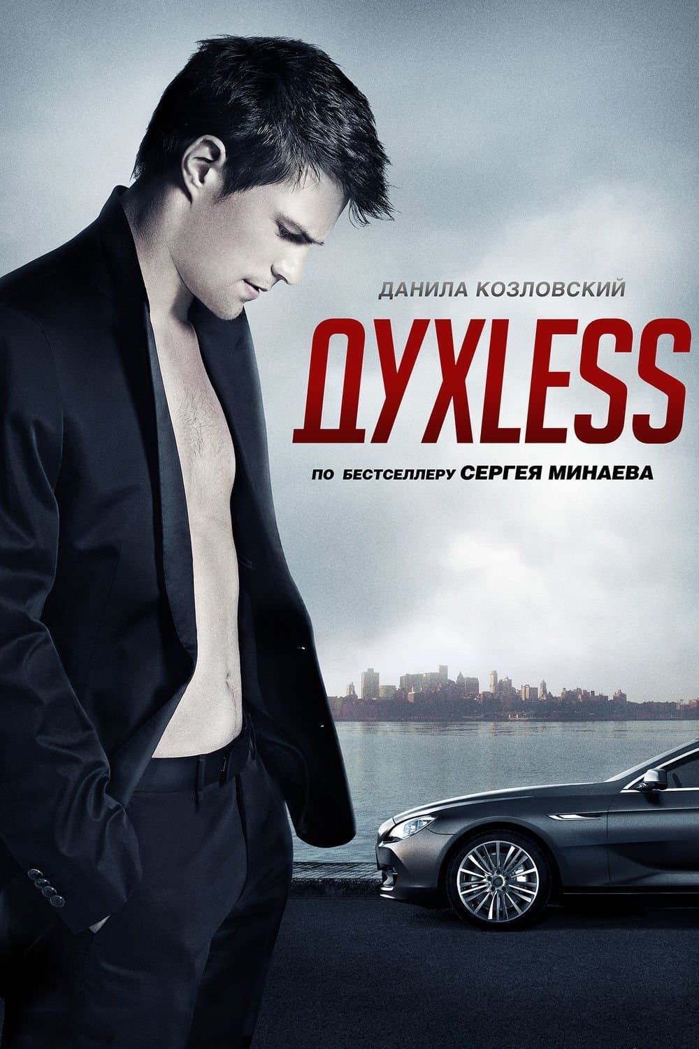 Oglądaj Duchless