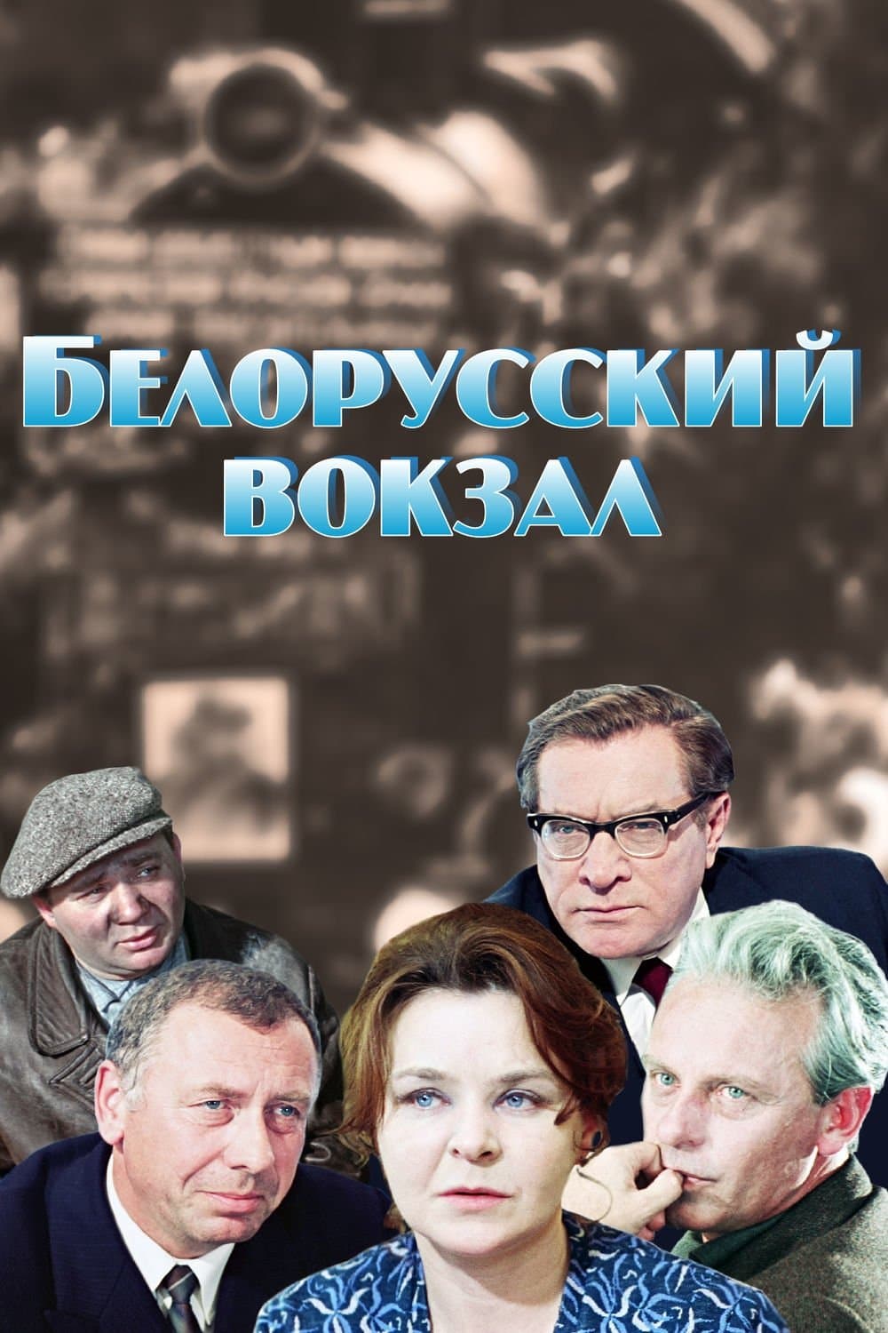 Oglądaj Dworzec Białoruski