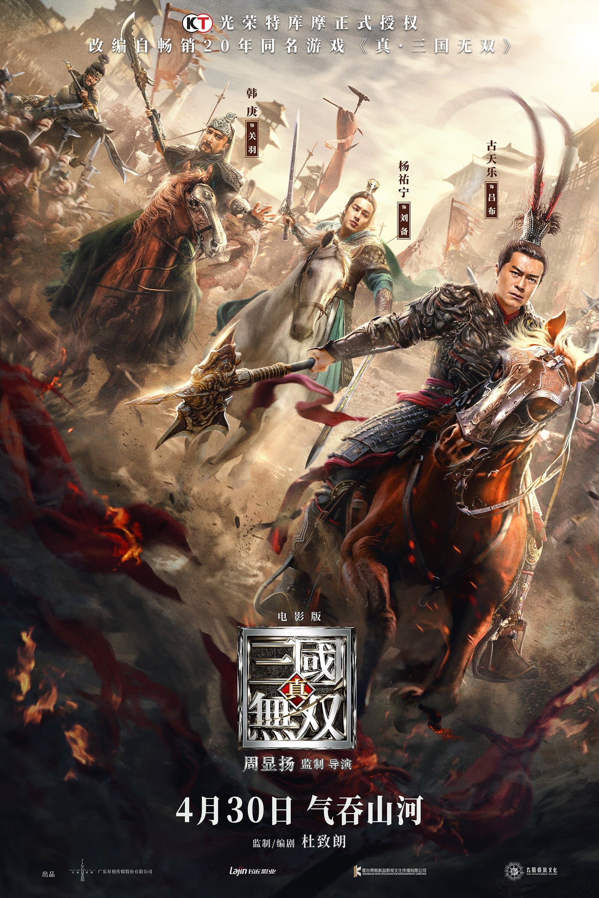 Oglądaj Dynasty Warriors