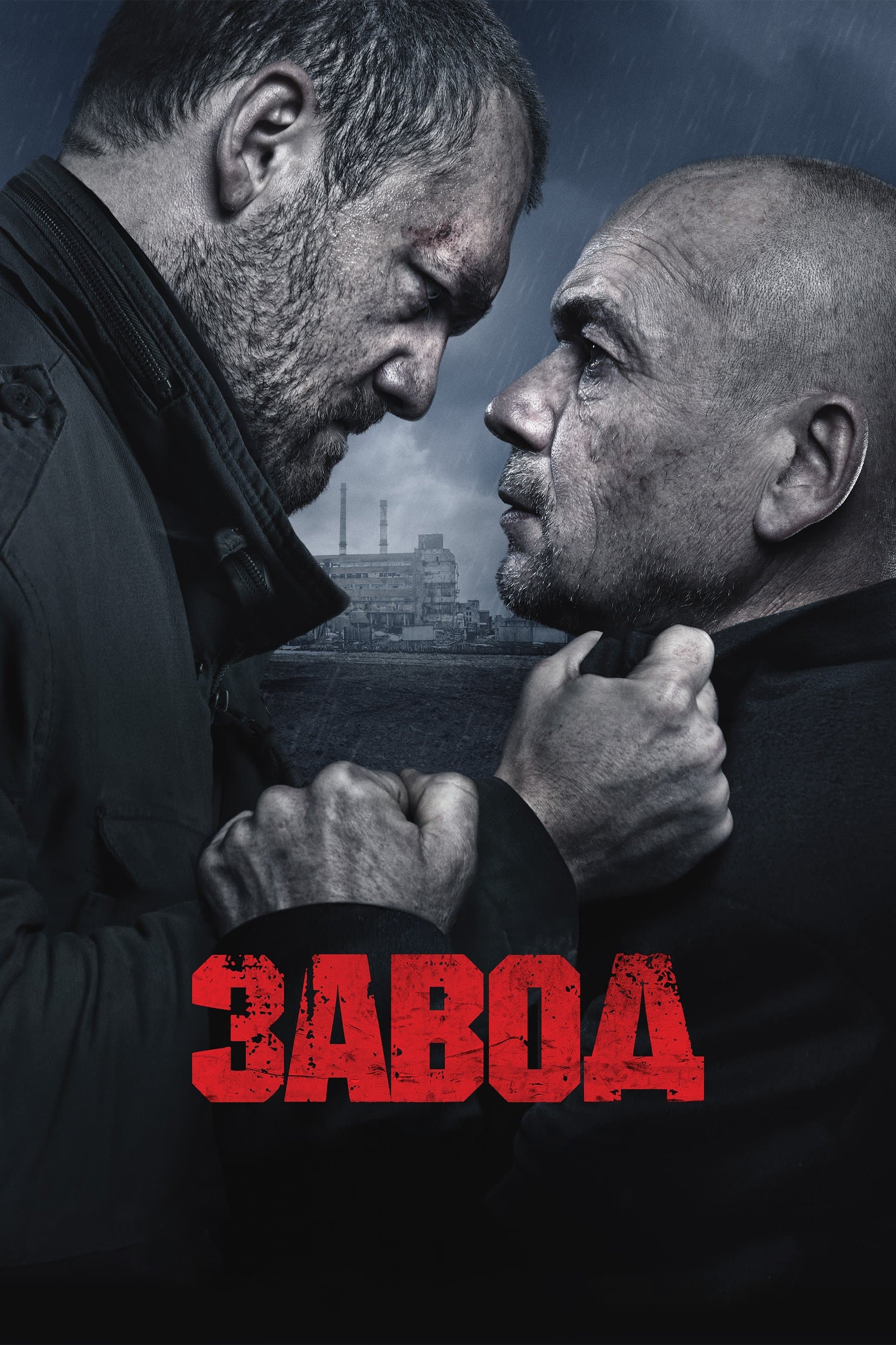 Oglądaj Fabryka