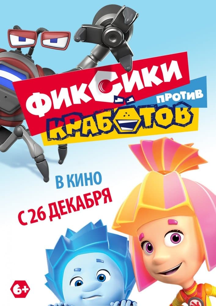 Oglądaj Fiksiki kontra Krabiki