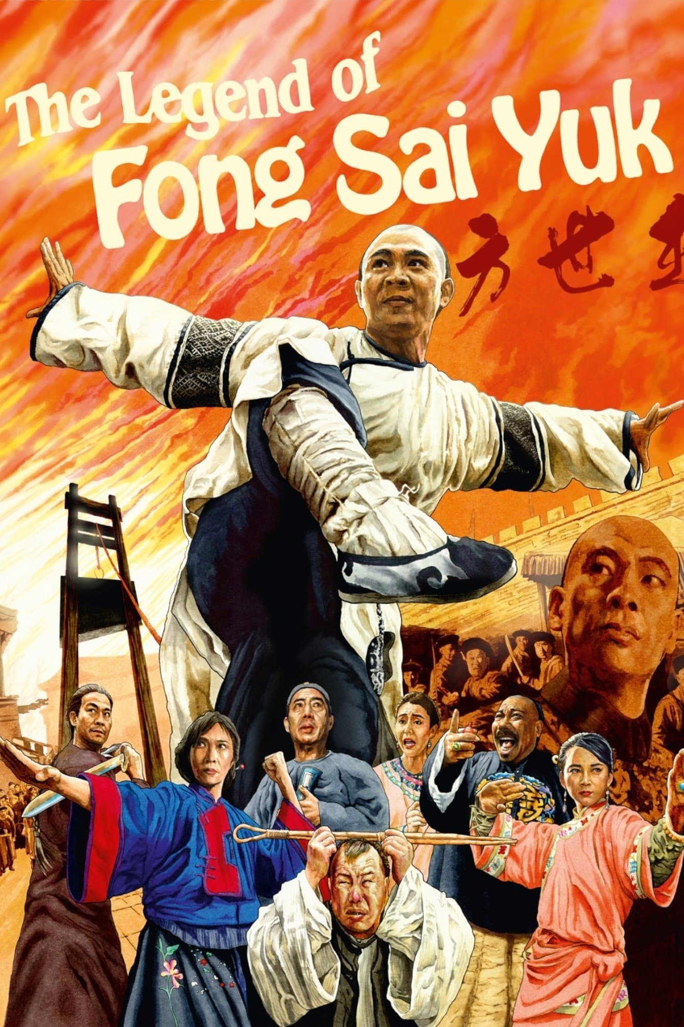 Oglądaj Fong Sai-Yuk