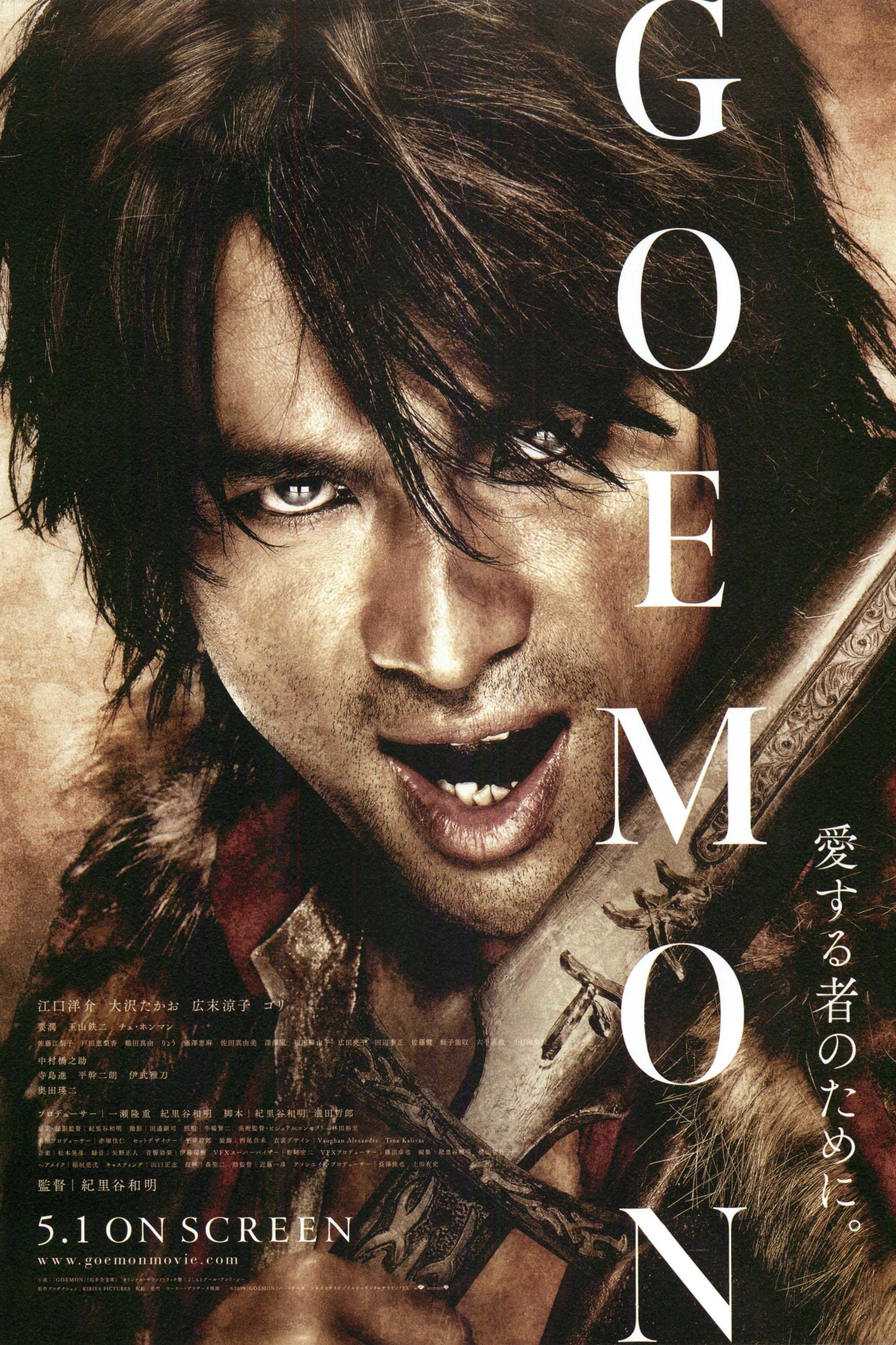 Oglądaj Goemon