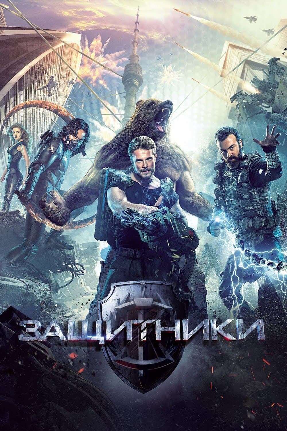 Oglądaj Guardians: Misja superbohaterów