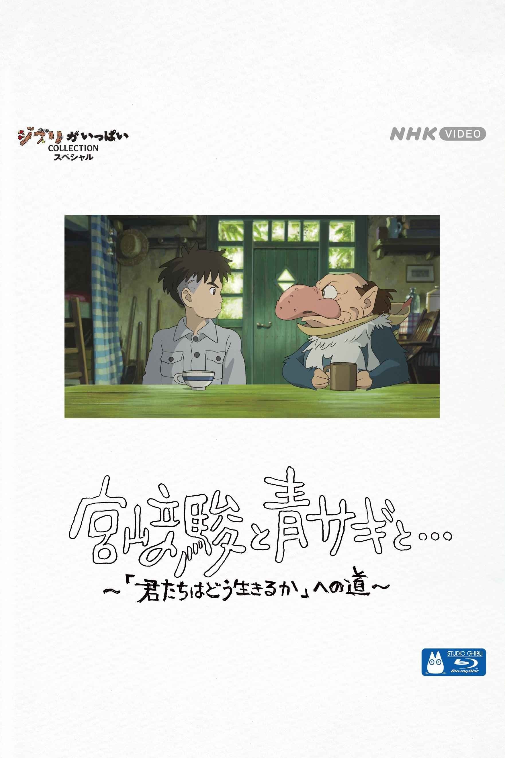 Oglądaj Hayao Miyazaki and the Heron
