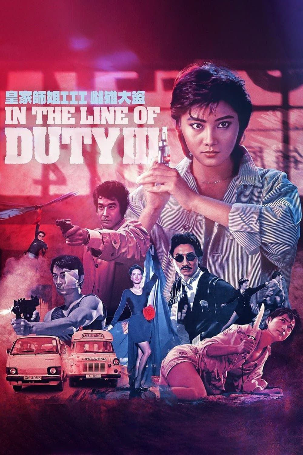 Oglądaj In the Line of Duty III