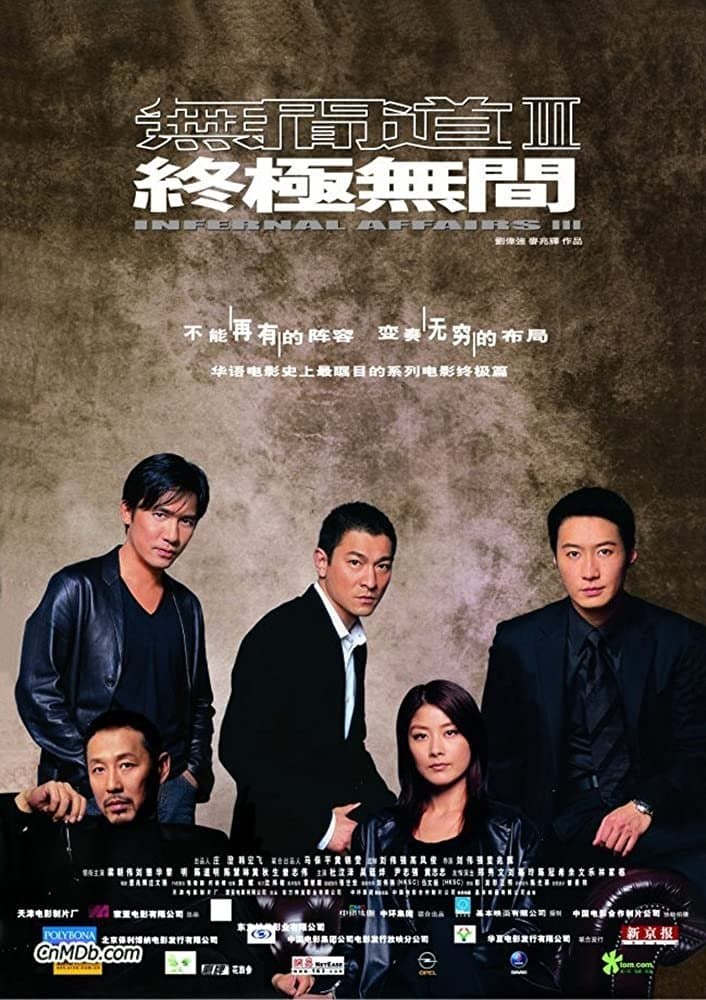 Oglądaj Infernal Affairs: Piekielna Gra 3