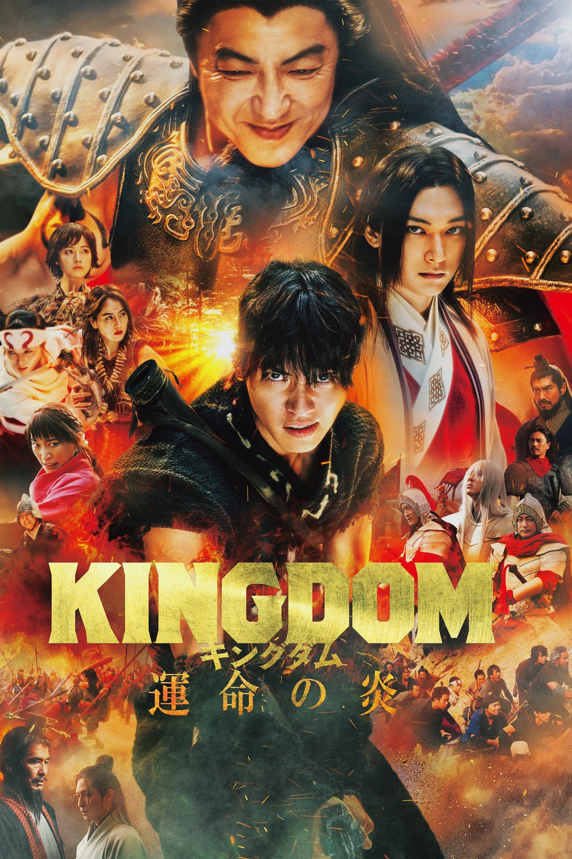 Oglądaj Kingdom III: Flame of Destiny