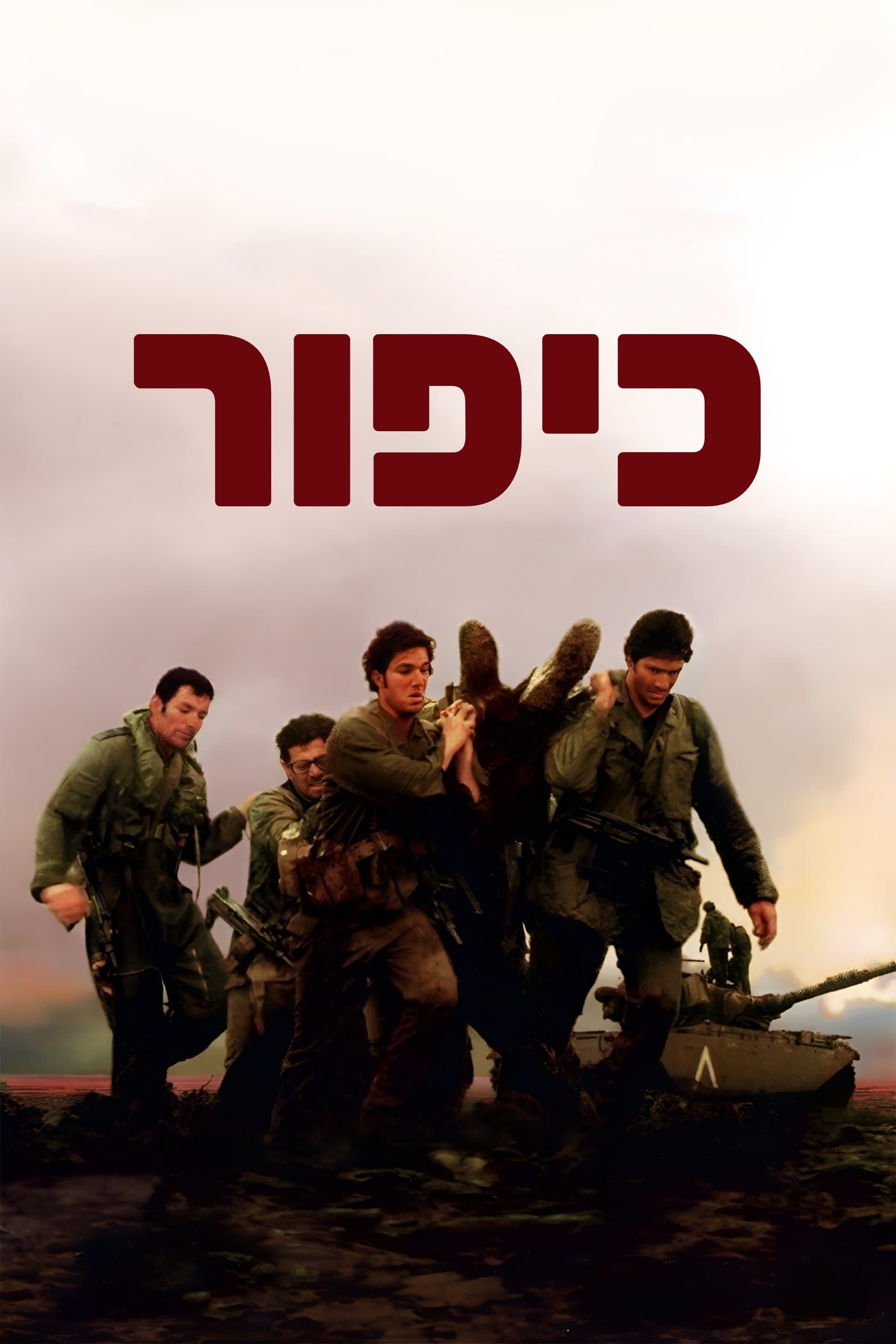Oglądaj Kippur