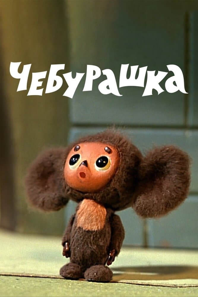 Oglądaj Kiwaczek