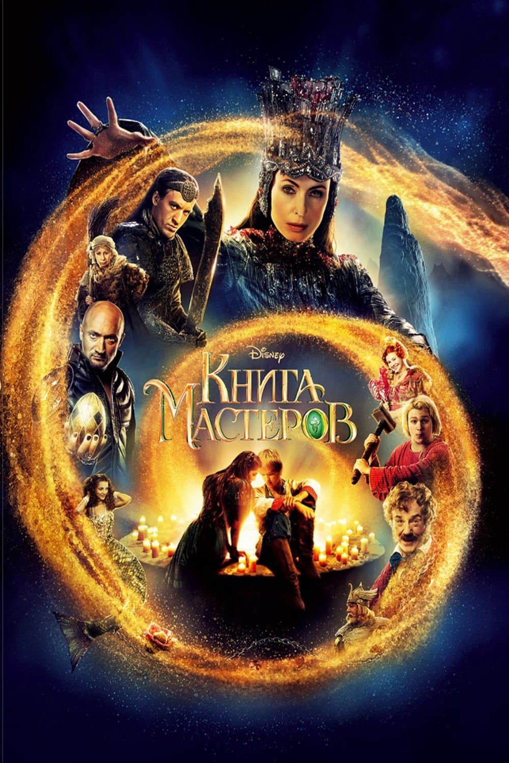 Oglądaj Księga mistrzów