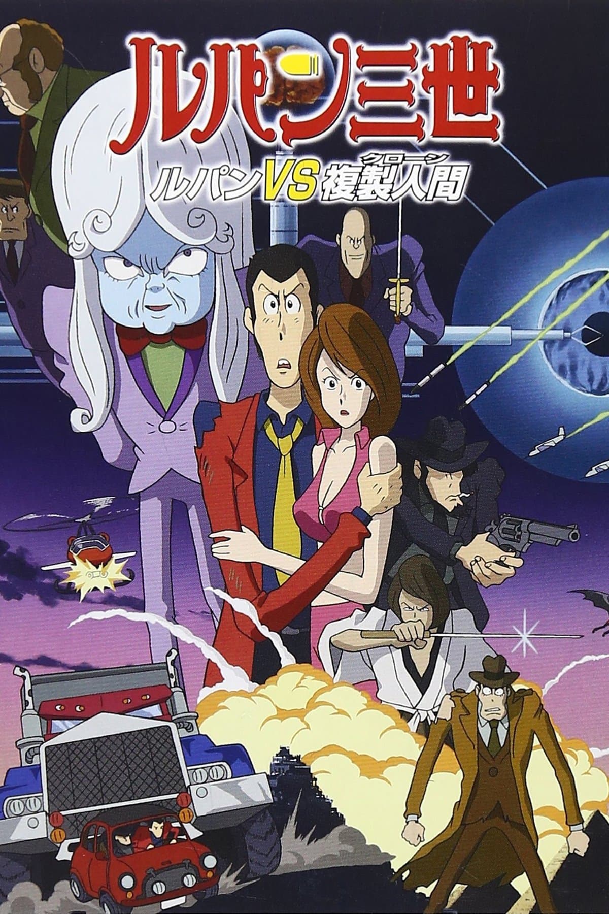 Oglądaj Lupin III: Lupin tai Clon