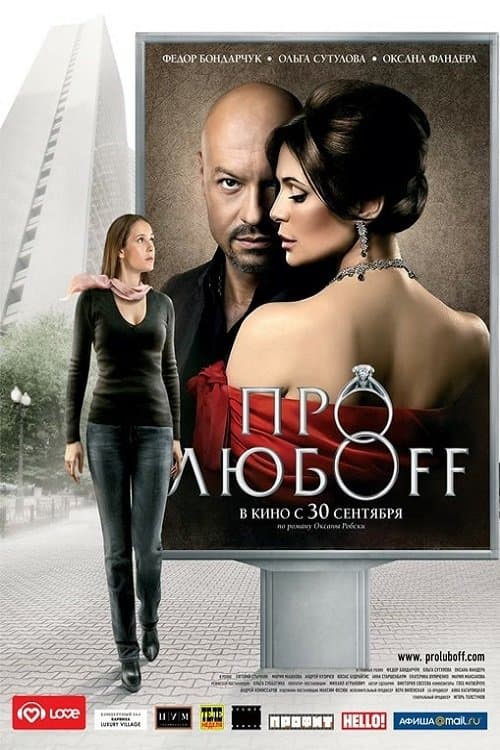 Oglądaj Miłość on/off