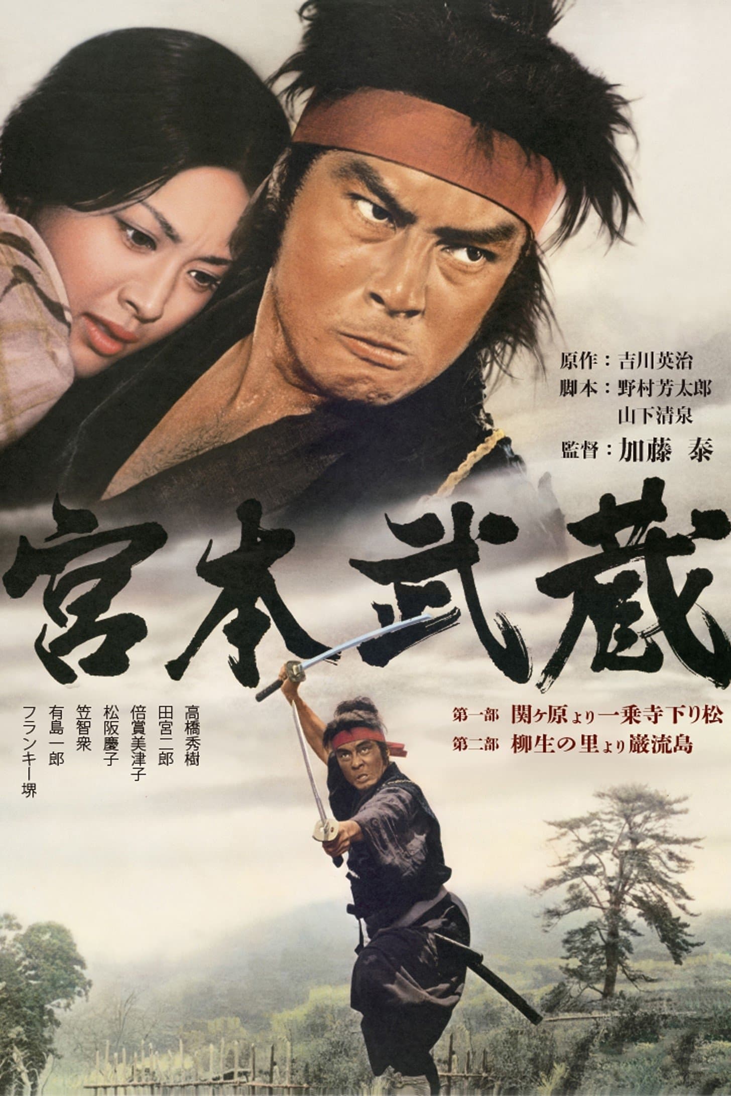 Oglądaj Miyamoto Musashi