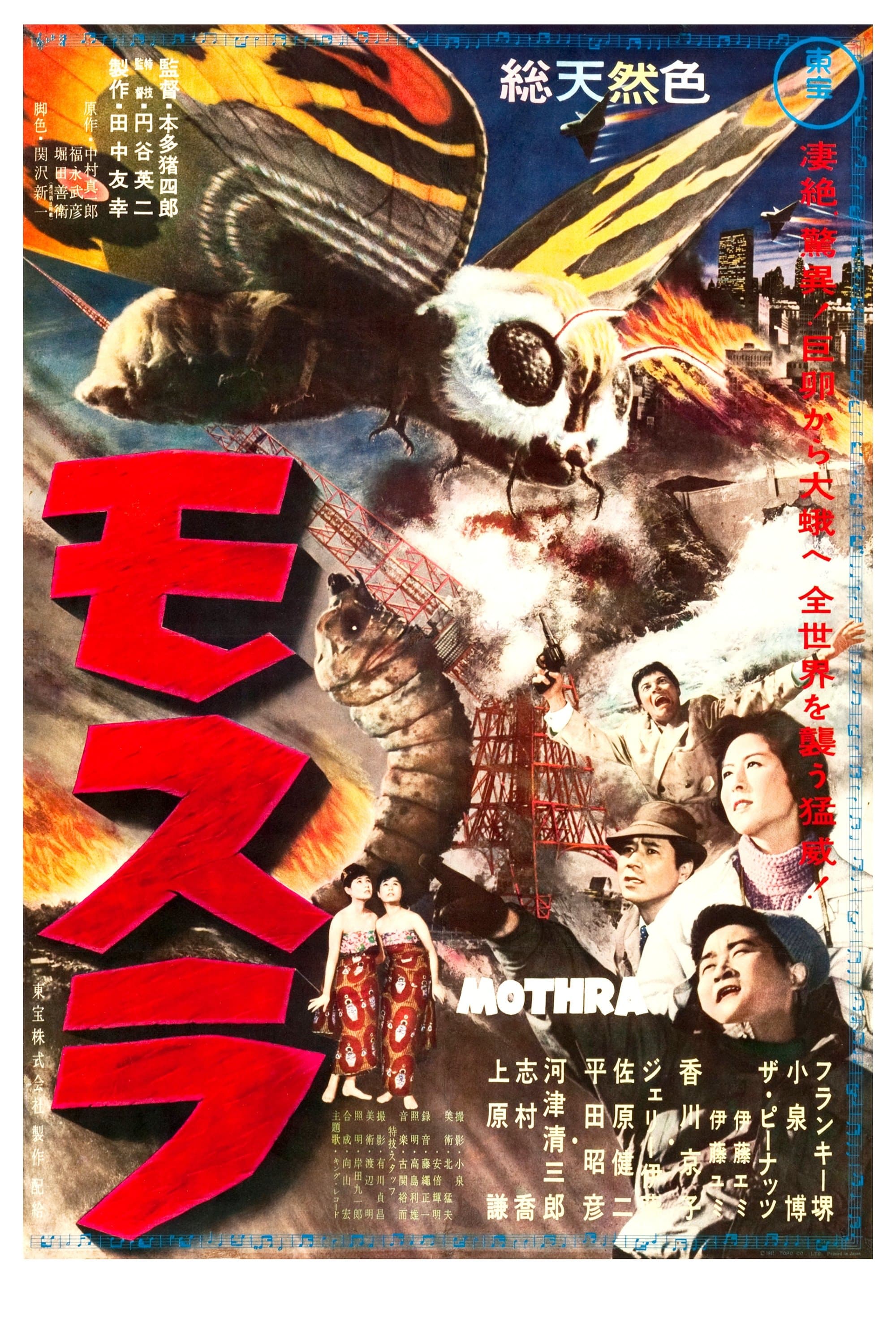 Oglądaj Mothra