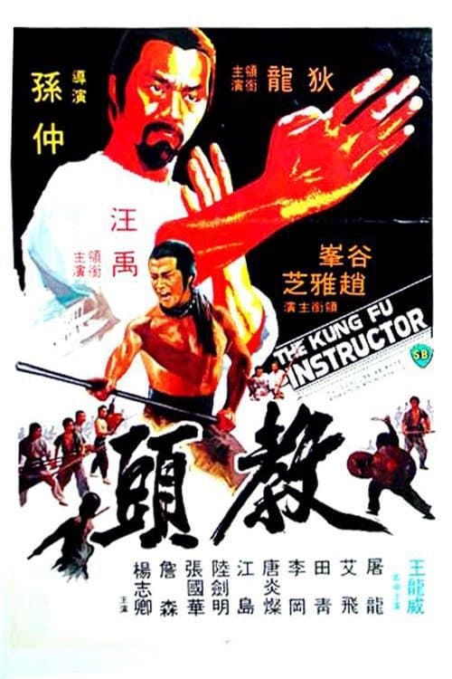 Oglądaj Nauczyciel Kung-Fu
