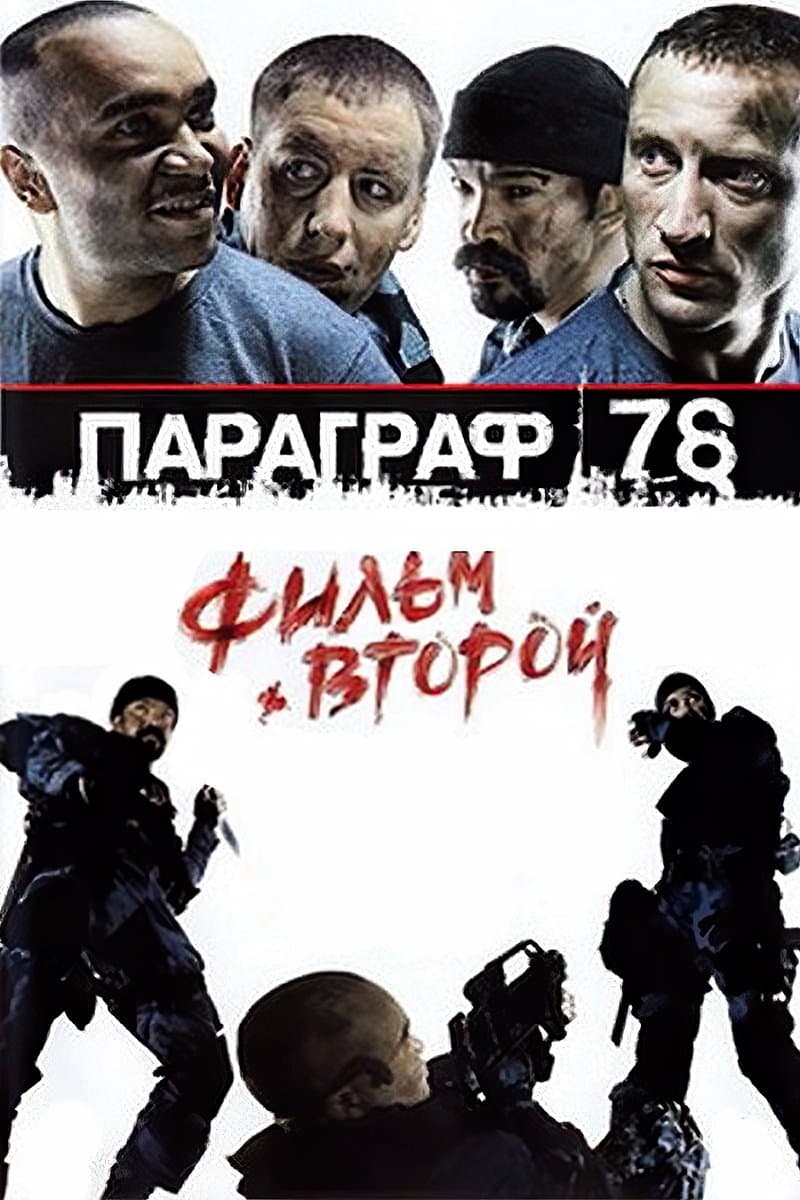 Oglądaj Paragraf 78: Punkt 2