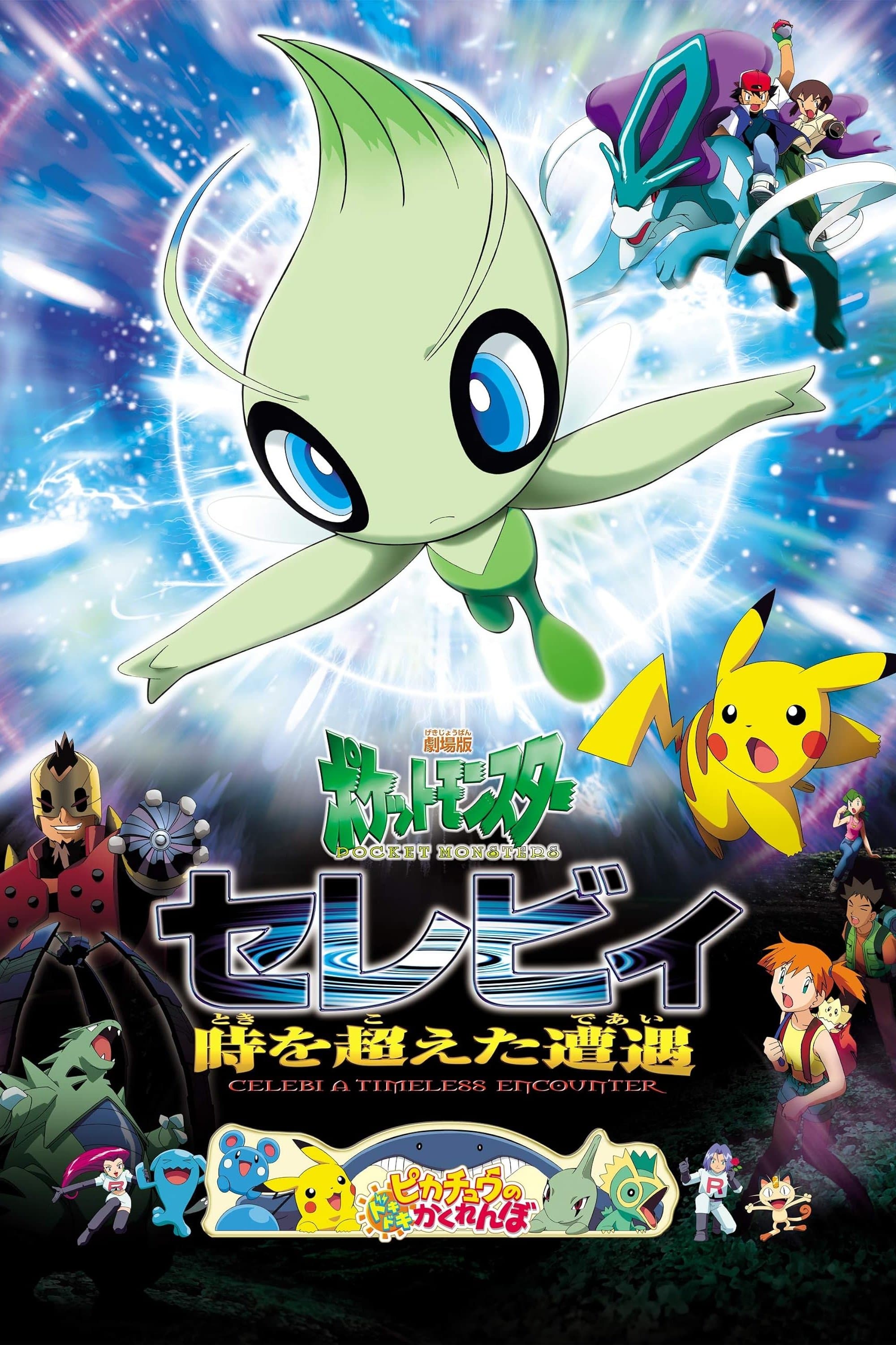 Oglądaj Pokémon: Głos lasu