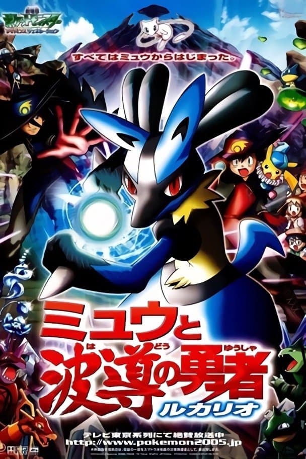 Oglądaj Pokémon: Mew i bohater na fali - Lucario!