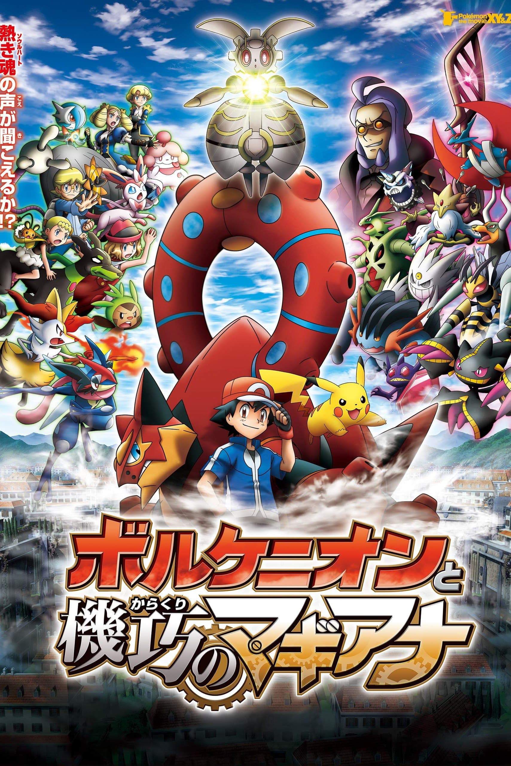 Oglądaj Pokémon: Volcanion i mechaniczny zachwyt