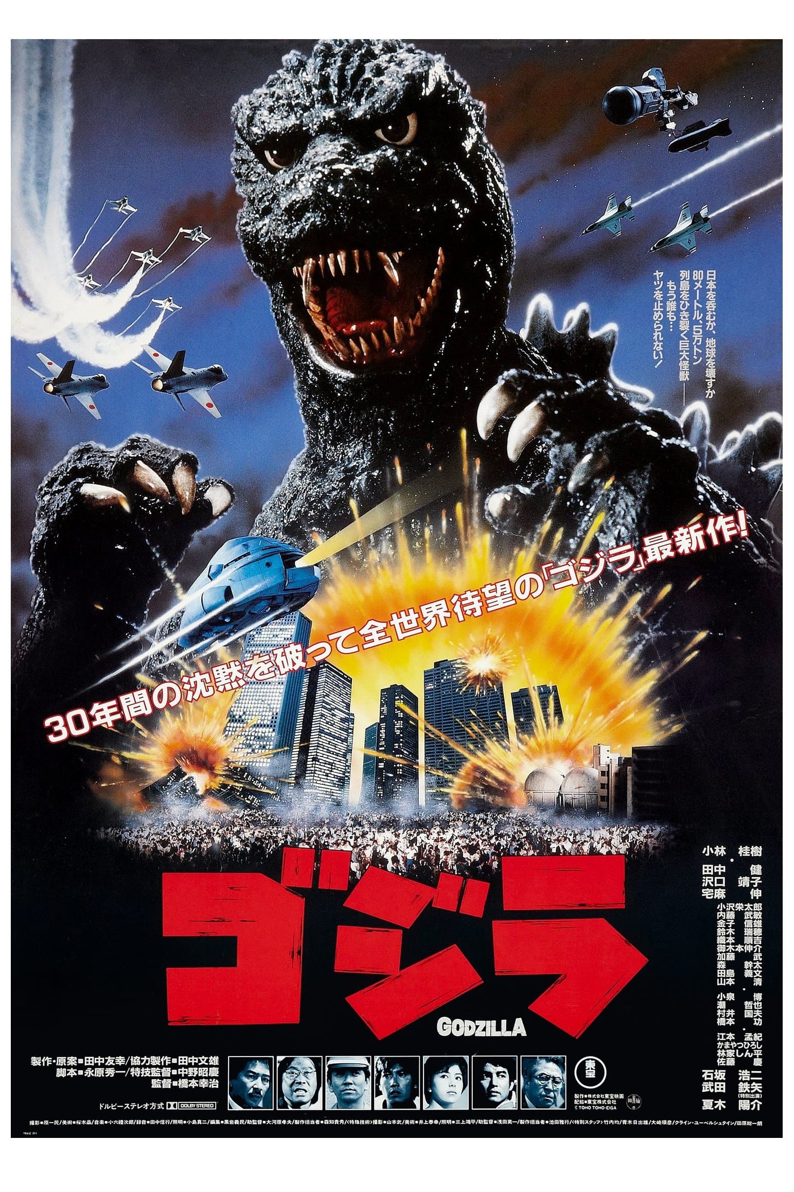 Oglądaj Powrót Godzilli