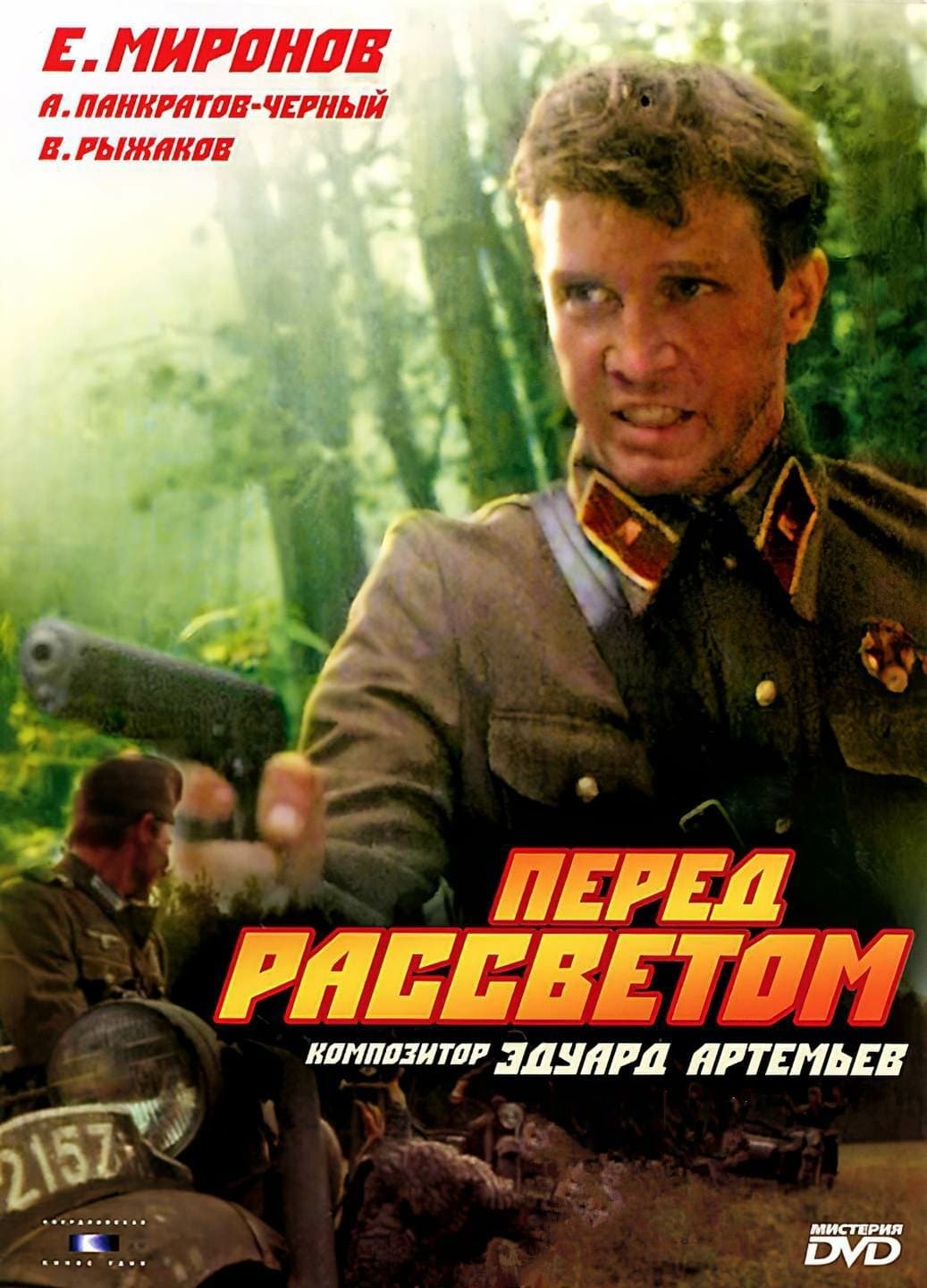 Oglądaj Przed świtem