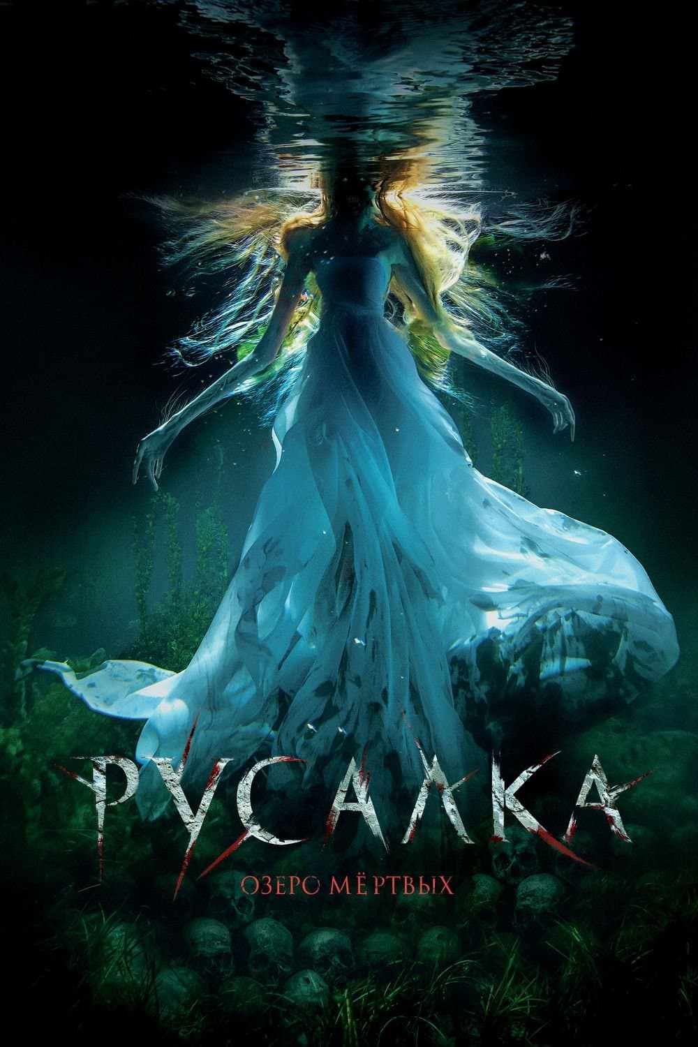 Oglądaj Rusałka. Jezioro umarłych