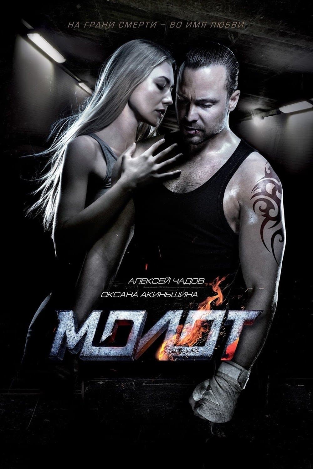 Oglądaj Rywal