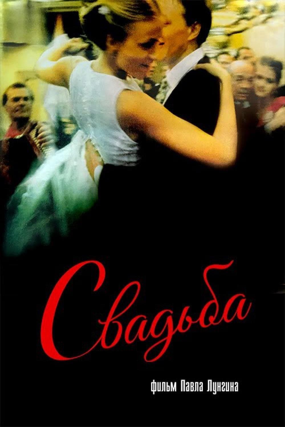 Oglądaj Ślub po rosyjsku