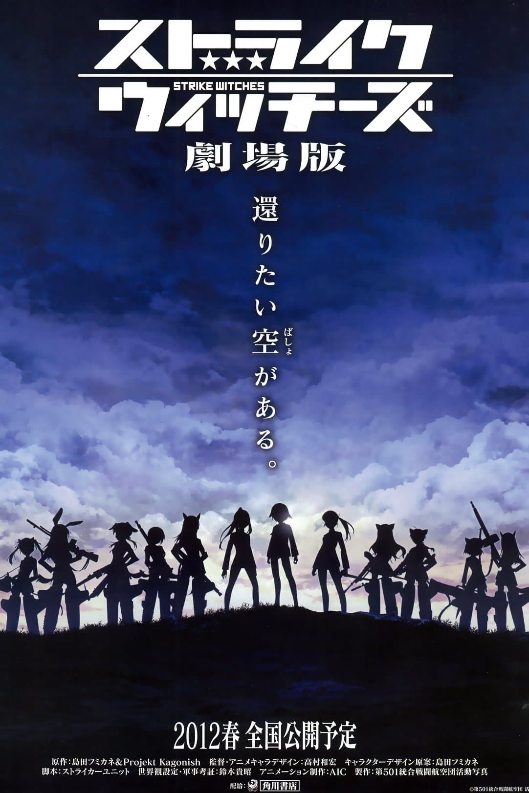 Oglądaj Strike Witches Movie