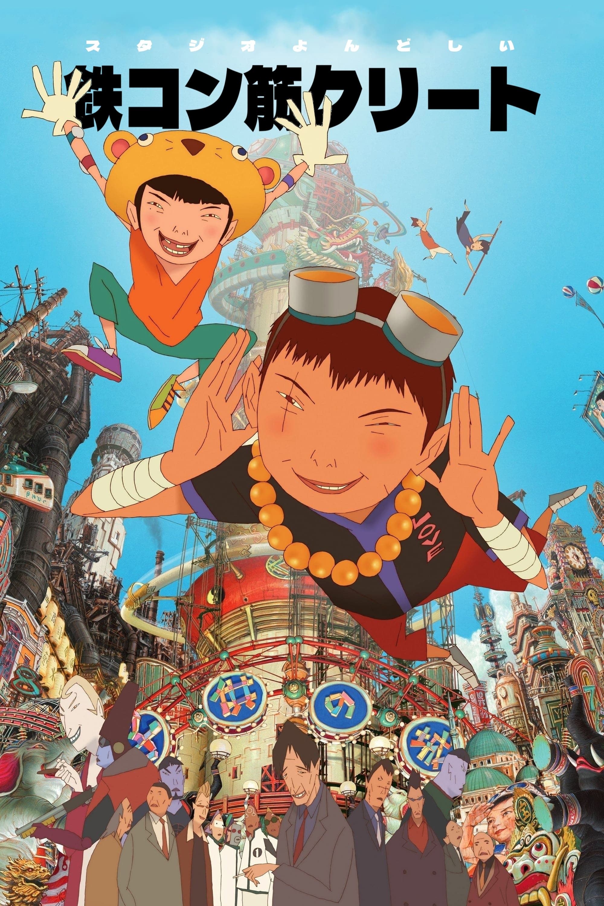 Oglądaj Tekkonkinkreet