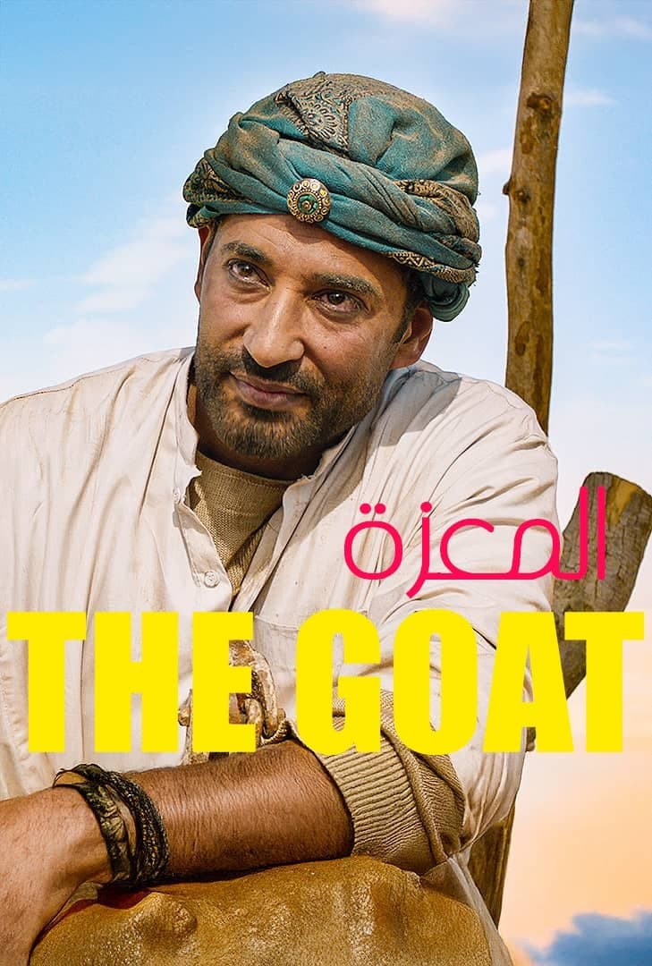 Oglądaj The Goat
