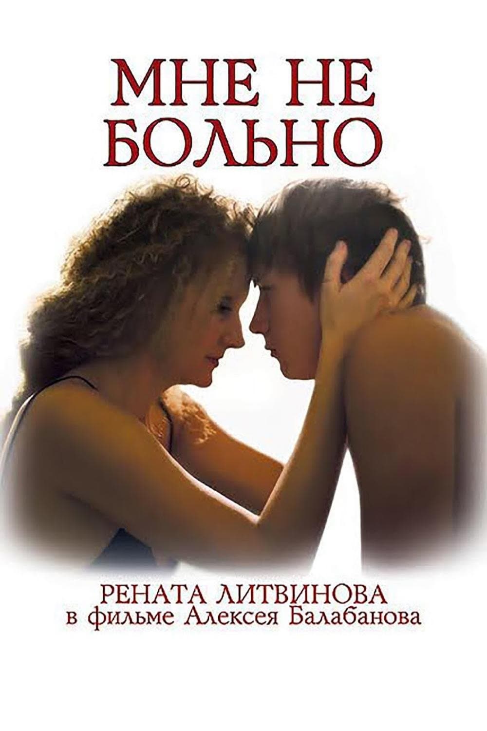 Oglądaj To nie boli