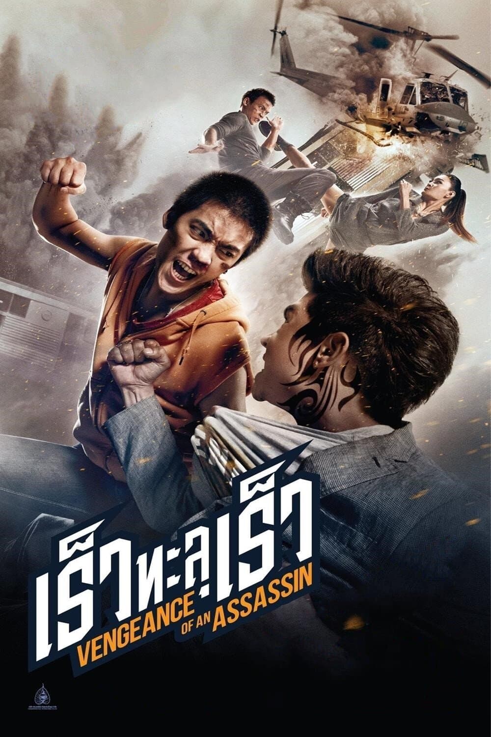 Oglądaj Vengeance of an Assassin