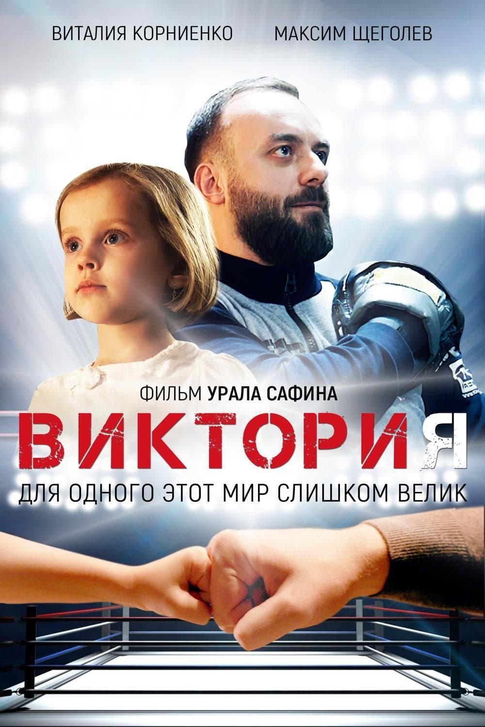 Oglądaj Wiktoria