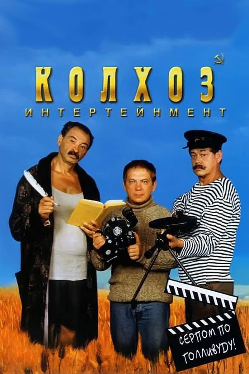 Oglądaj Wytwórnia "Kołchoz"