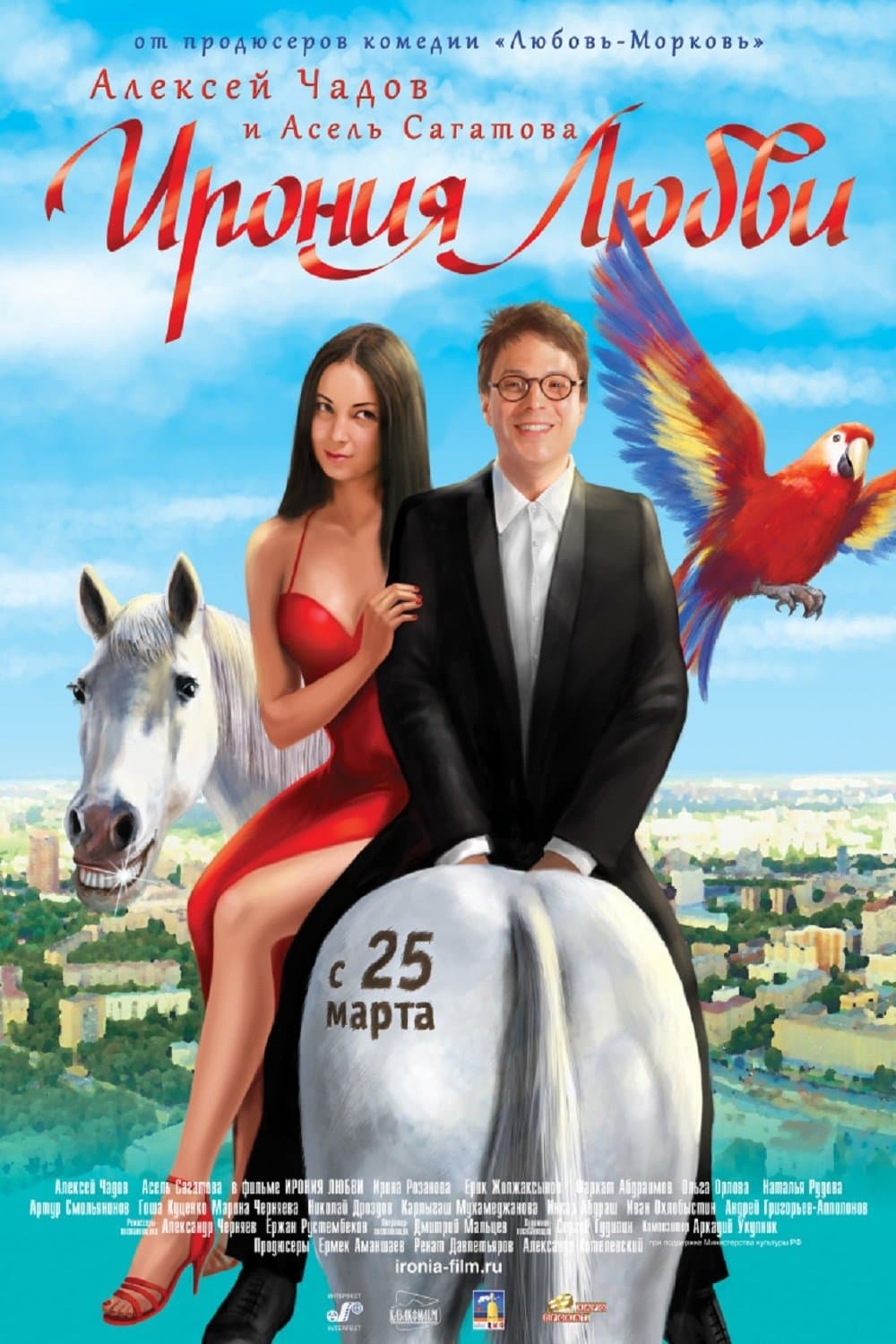 Oglądaj Zakład o miłość