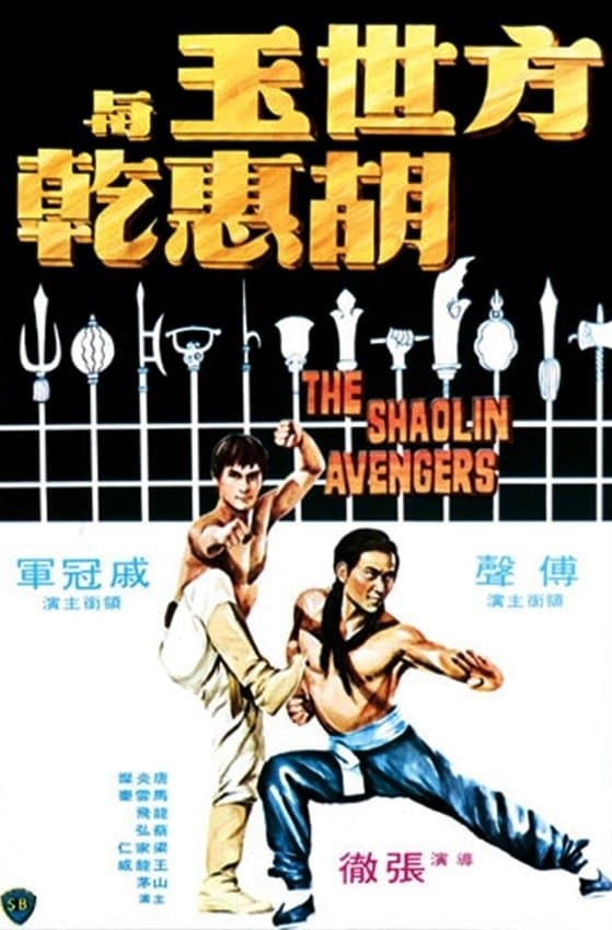 Oglądaj Zemsta Shaolin