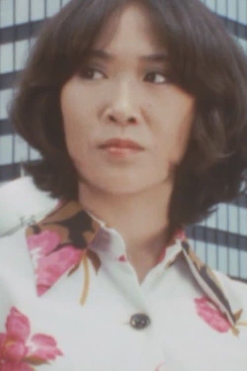 城恵美 zdjęcie