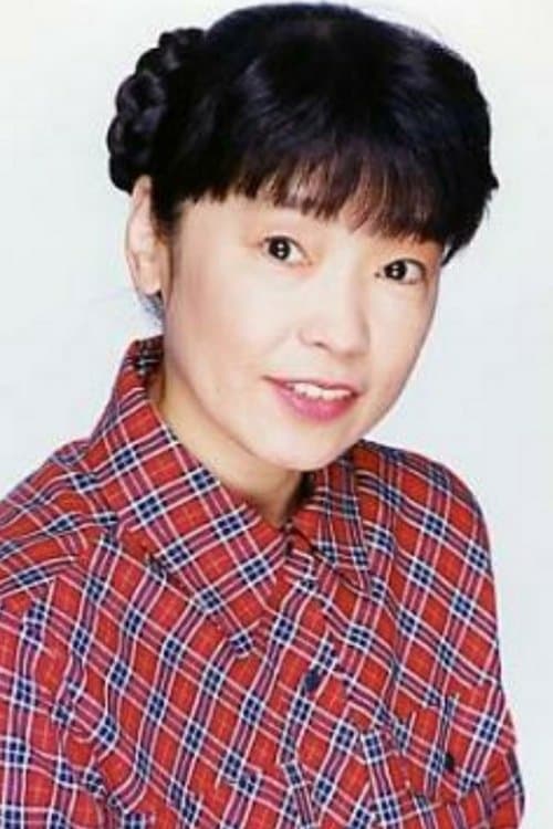 鈴木富子 zdjęcie