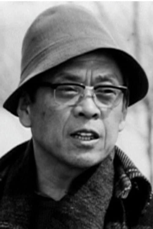 村木与四郎 zdjęcie